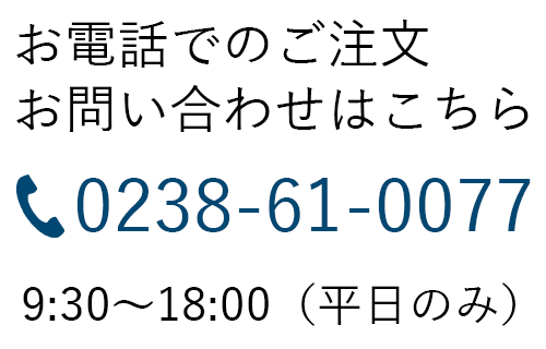 お問い合わせ電話番号