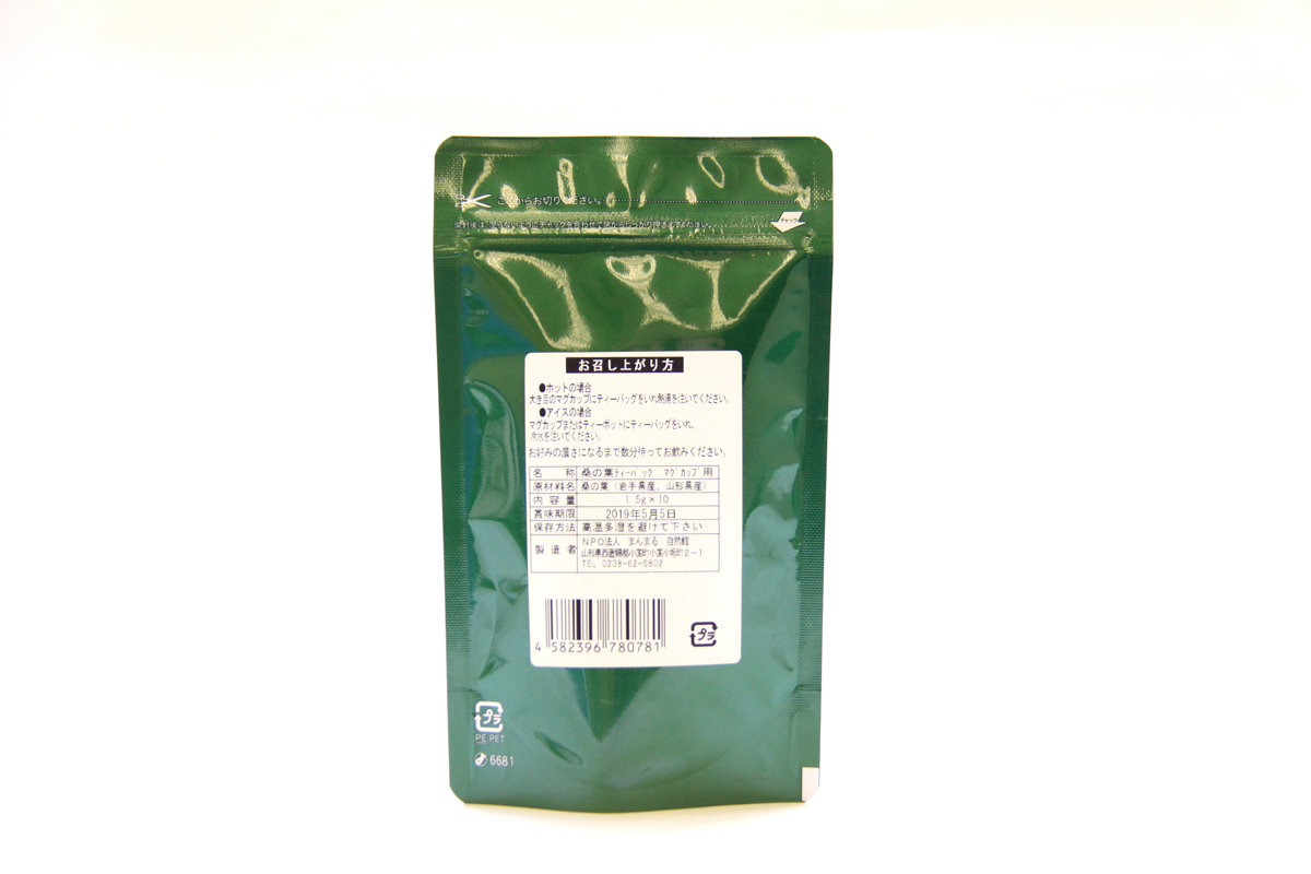 桑の葉茶(マグカップタイプ)|共同作業所まんまる ネコポス送料無料