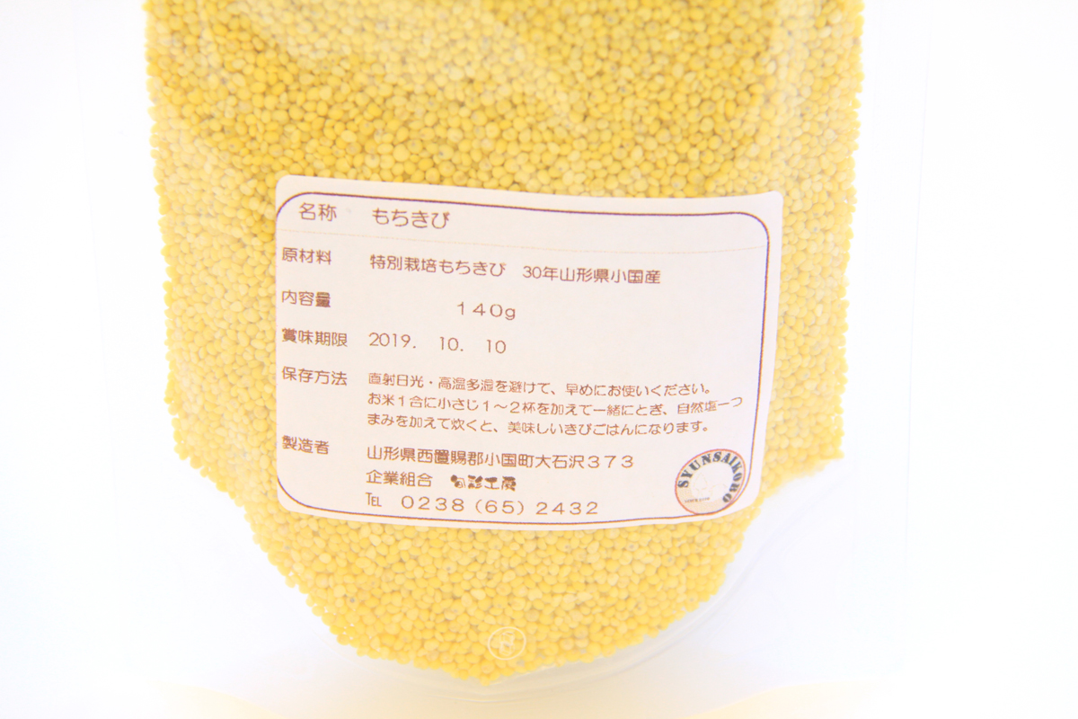 雪水仕込みのもちきび（140g）｜旬彩工房 ネコポス送料無料