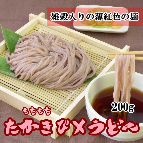 たかきびうどん(赤い乾麺) ネコポス送料無料