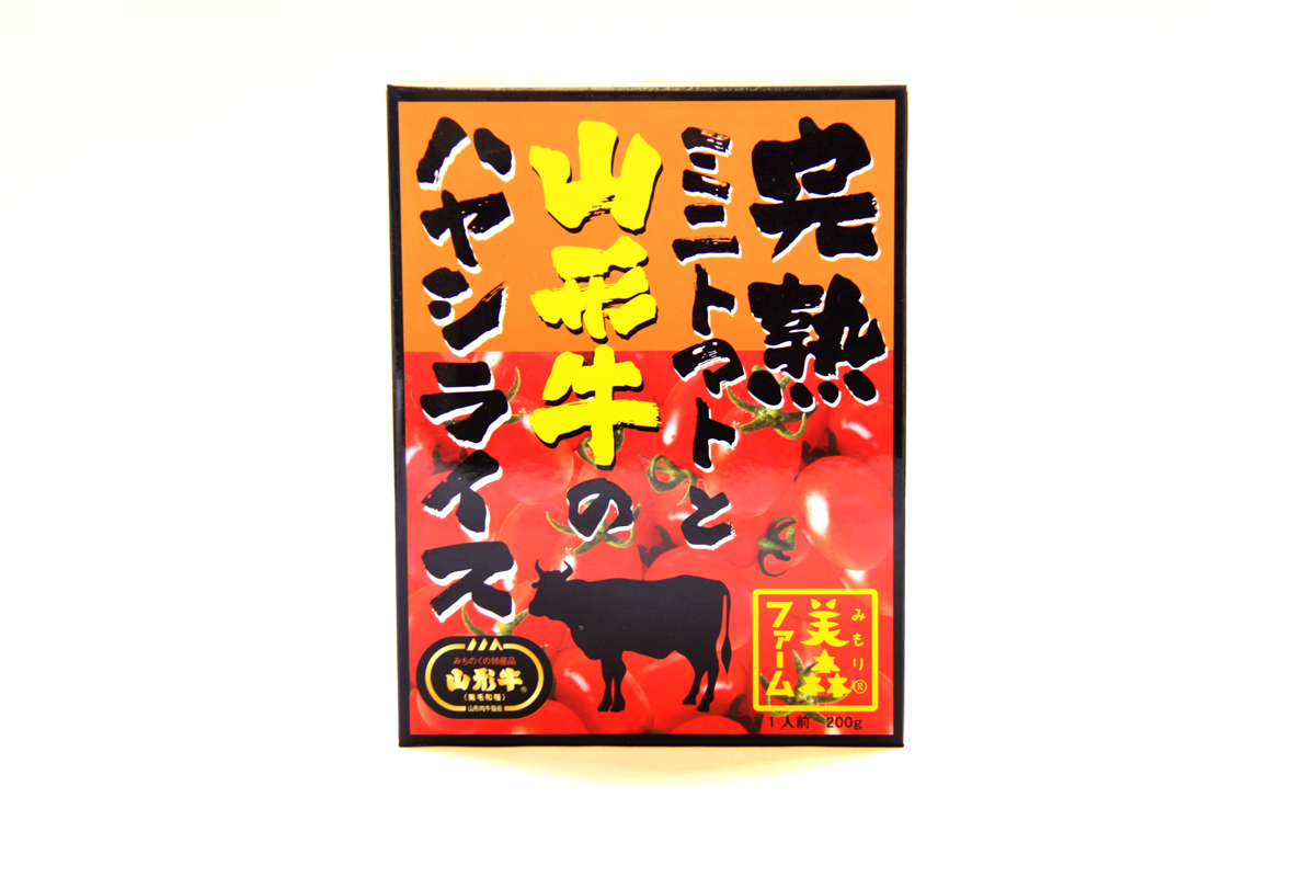 完熟ミニトマトと山形牛のハヤシライス|美森ファーム ネコポス送料無料