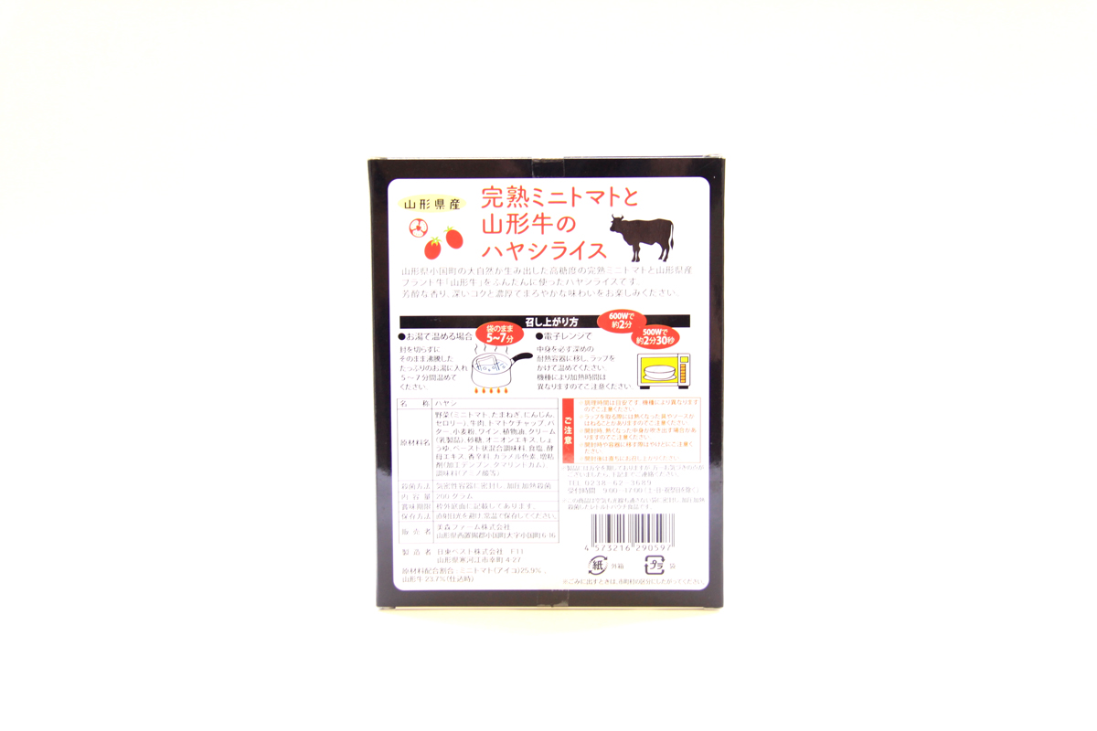 完熟ミニトマトと山形牛のハヤシライス|美森ファーム ネコポス送料無料