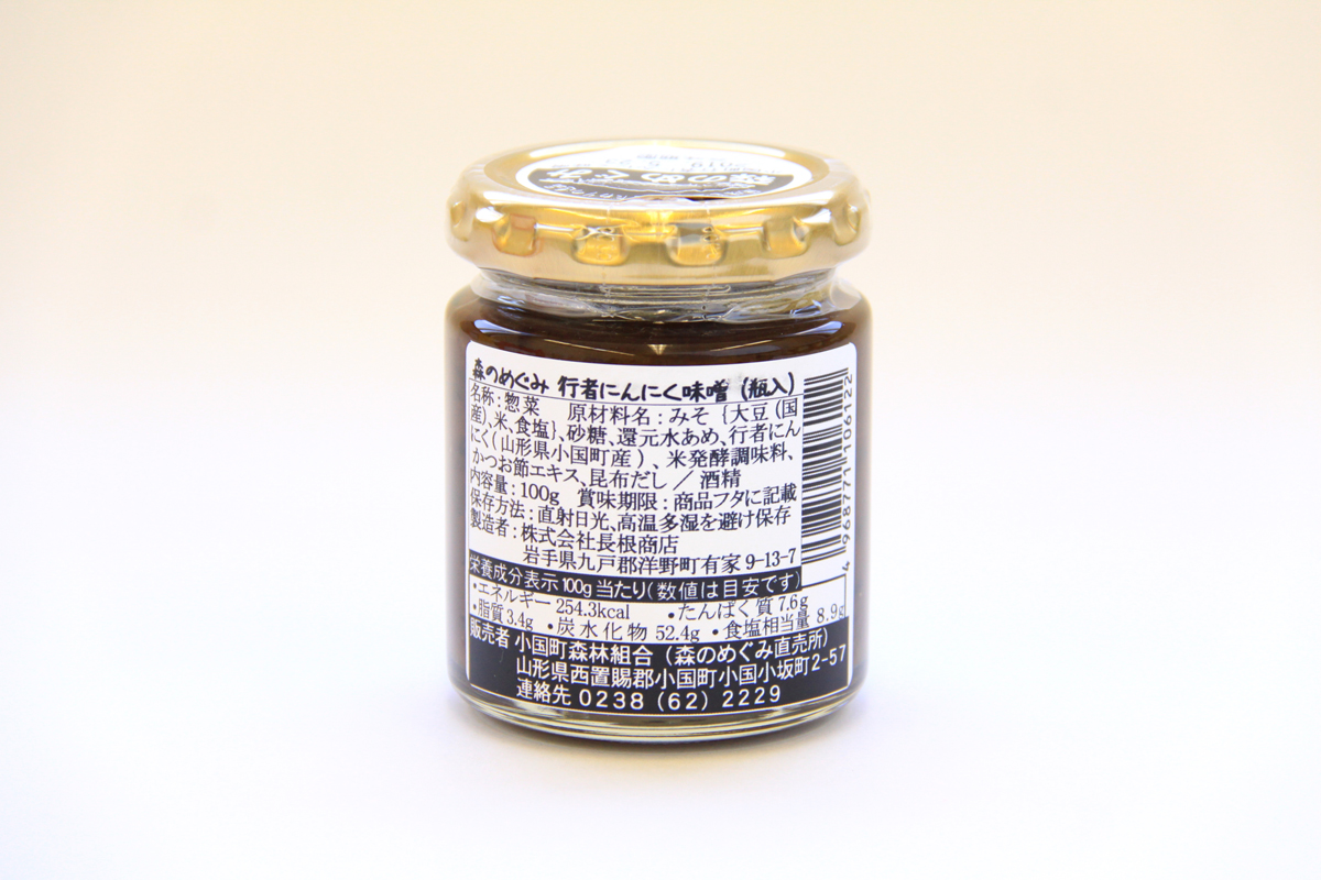 行者にんにく味噌(100g)|小国町森林組合