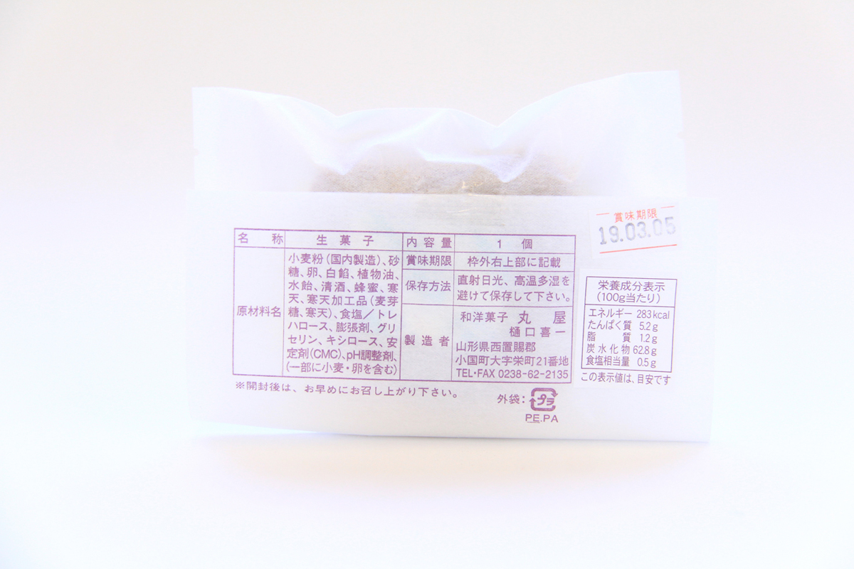 樽口峠|丸屋