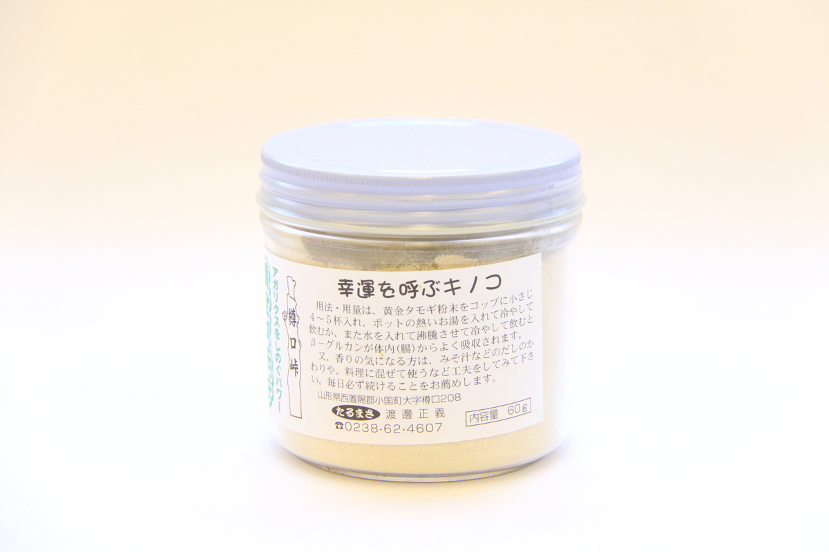 黄金タモギ粉末(60g)|たるまさ