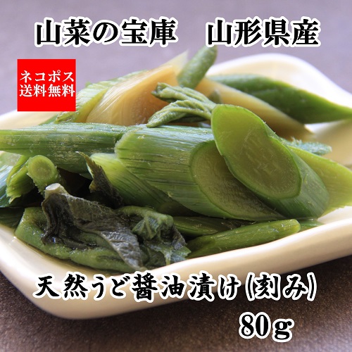 天然うどしょうゆ漬(刻み)|新股河原角加工所 ネコポス送料無料
