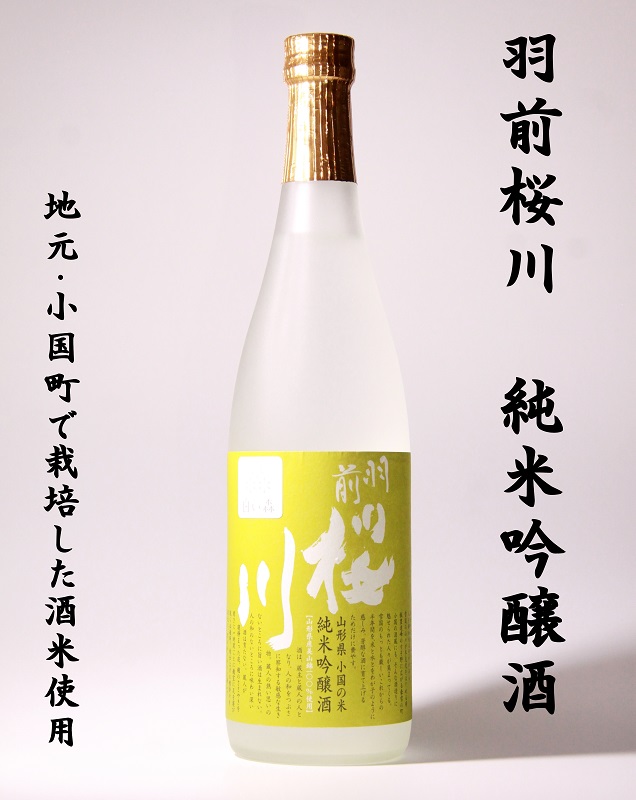 小国桜川 純米吟醸 小国米美山錦使用 720ml