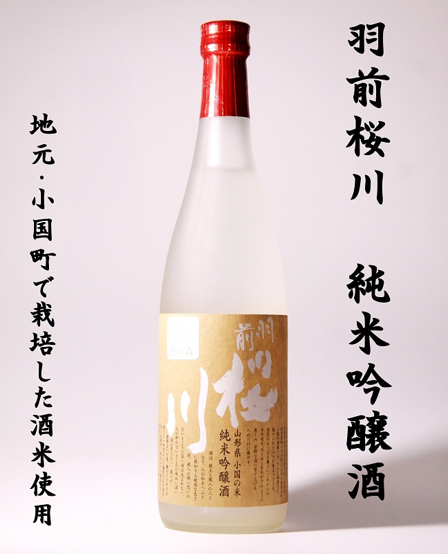 小国桜川 純米吟醸 小国米出羽の里使用 720ml