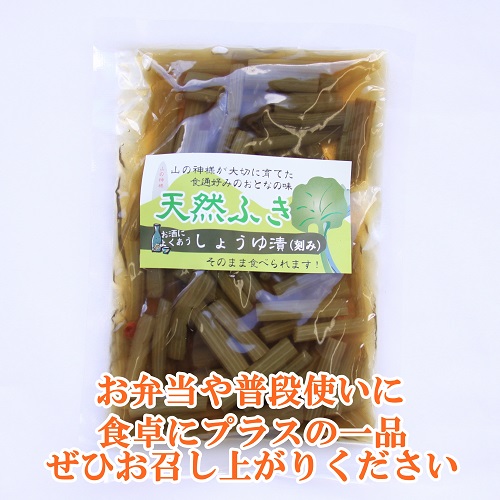 天然ふきしょうゆ漬(刻み)|新股河原角加工所 ネコポス送料無料