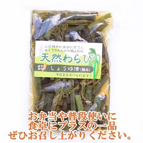 天然わらびしょうゆ漬け150g×3 ネコポス送料無料