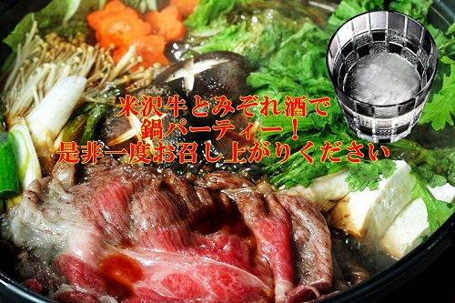米沢牛すき焼き用&まわる水セット