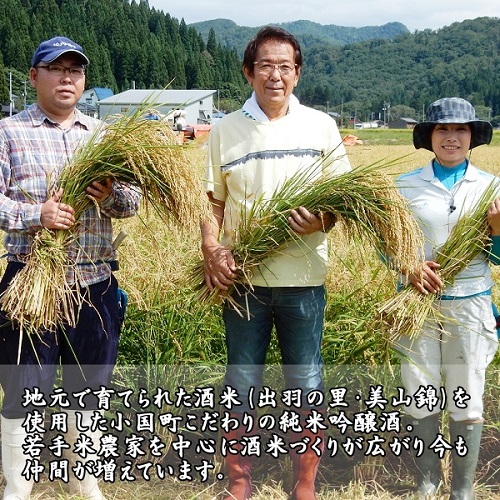 小国桜川 純米吟醸 小国米飲み比べ2本セット