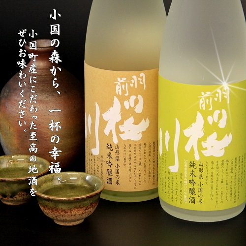 小国桜川 純米吟醸 小国米飲み比べ2本セット