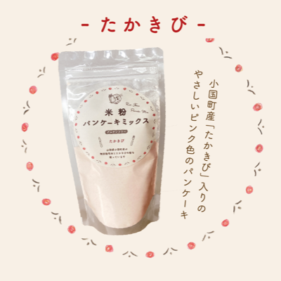 米粉パンケーキミックス（たかきび）3個セット｜ネコポス送料無料