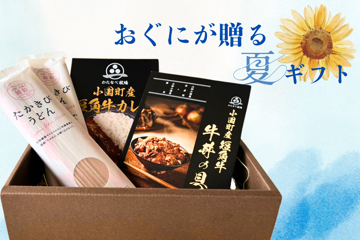 2025夏ギフト【短角牛うどんセット】