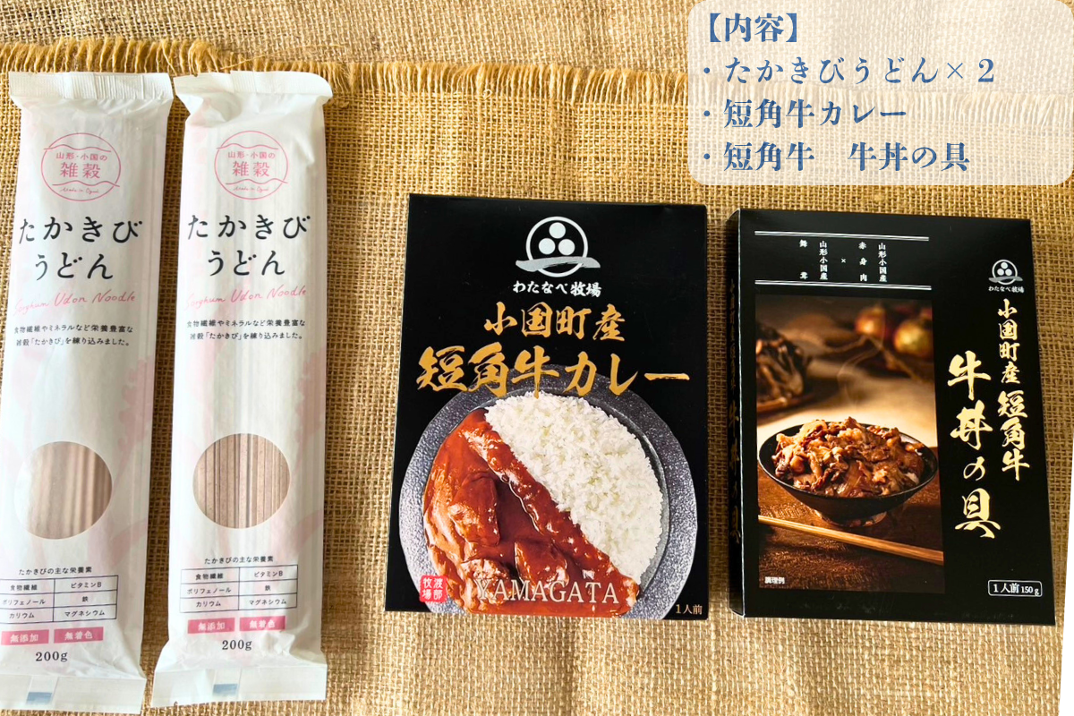 2025夏ギフト【短角牛うどんセット】